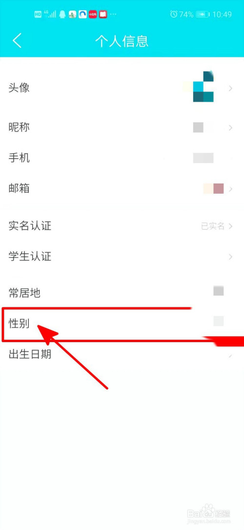 去哪儿旅行中隐藏自己的性别。
