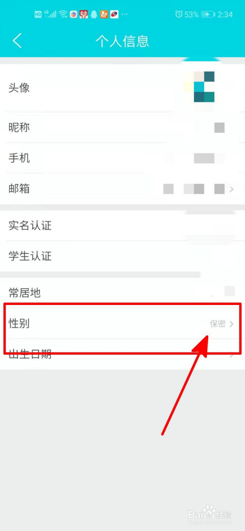 去哪儿旅行中隐藏自己的性别。
