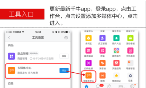 千牛发布淘宝直播的详细操作介绍。
