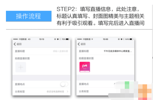 千牛发布淘宝直播的详细操作介绍。
