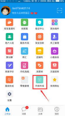 千牛工作台怎么代销发货。