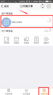 千牛工作台怎么代销发货。