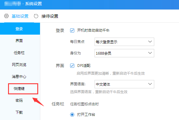 千牛快捷键设置方法说明,可以更快接待顾客。
