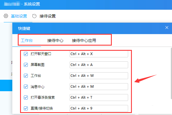 千牛快捷键设置方法说明,可以更快接待顾客。
