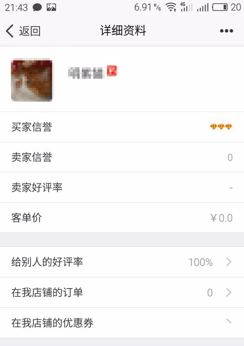 千牛卖家信息在什么地方查看。