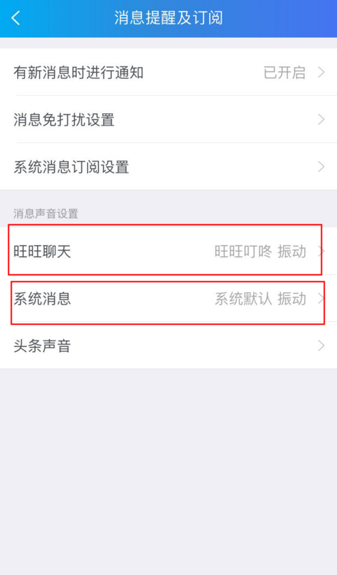 千牛没有消息提示音如何处理。