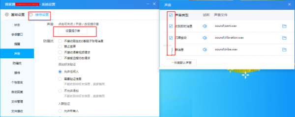 千牛没有消息提示音如何处理。
