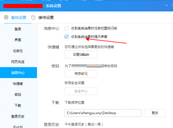 千牛没有消息提示音如何处理。