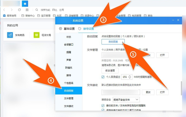 千牛如何设置自动回复