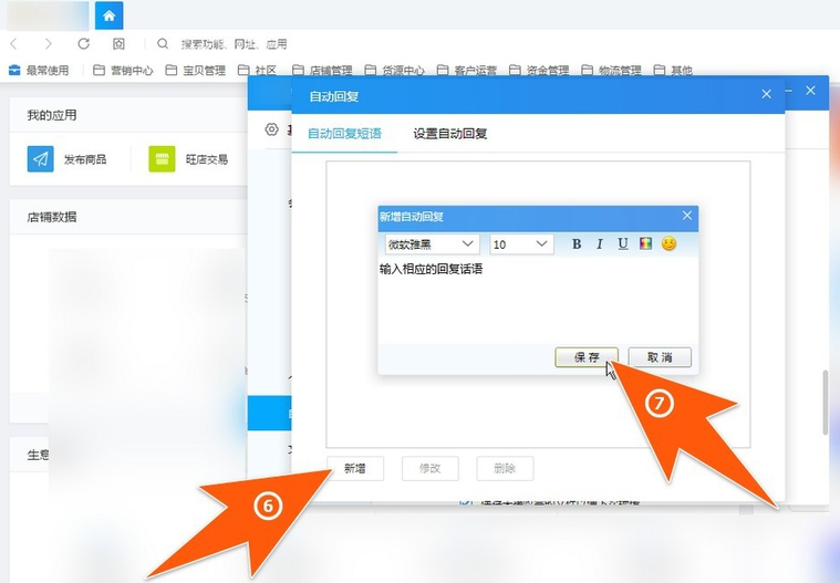 千牛如何设置自动回复