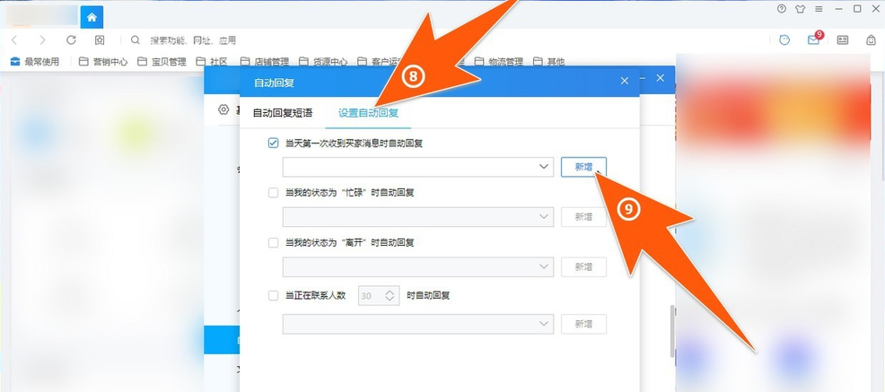 千牛如何设置自动回复