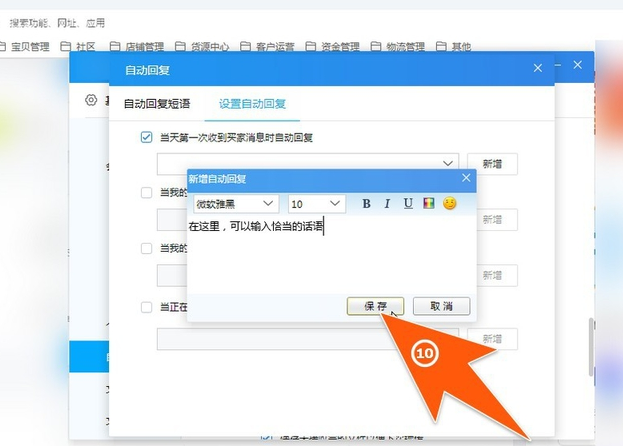 千牛如何设置自动回复