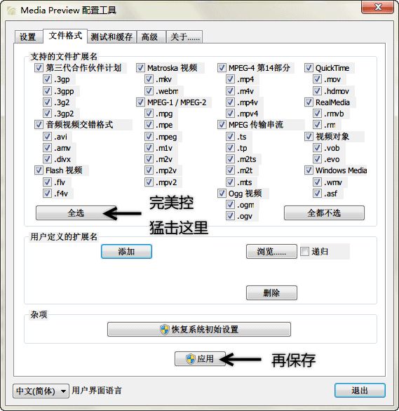 让你全部格式的电影和视频文件都拥有精美预览缩略图的 Media Preview 。