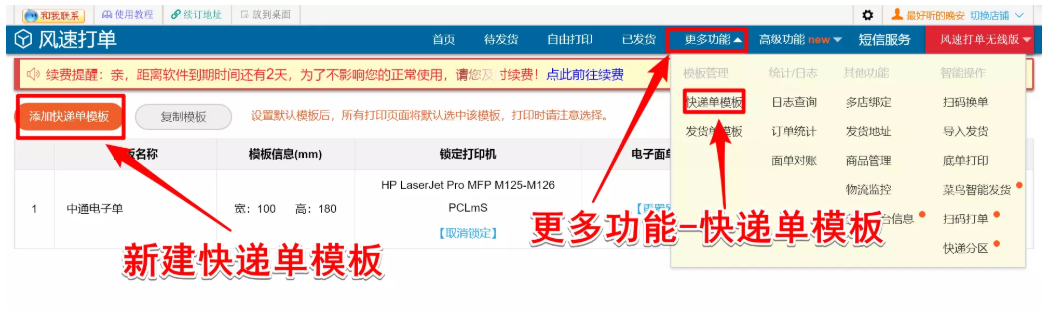 千牛如何设置打印电子面单。