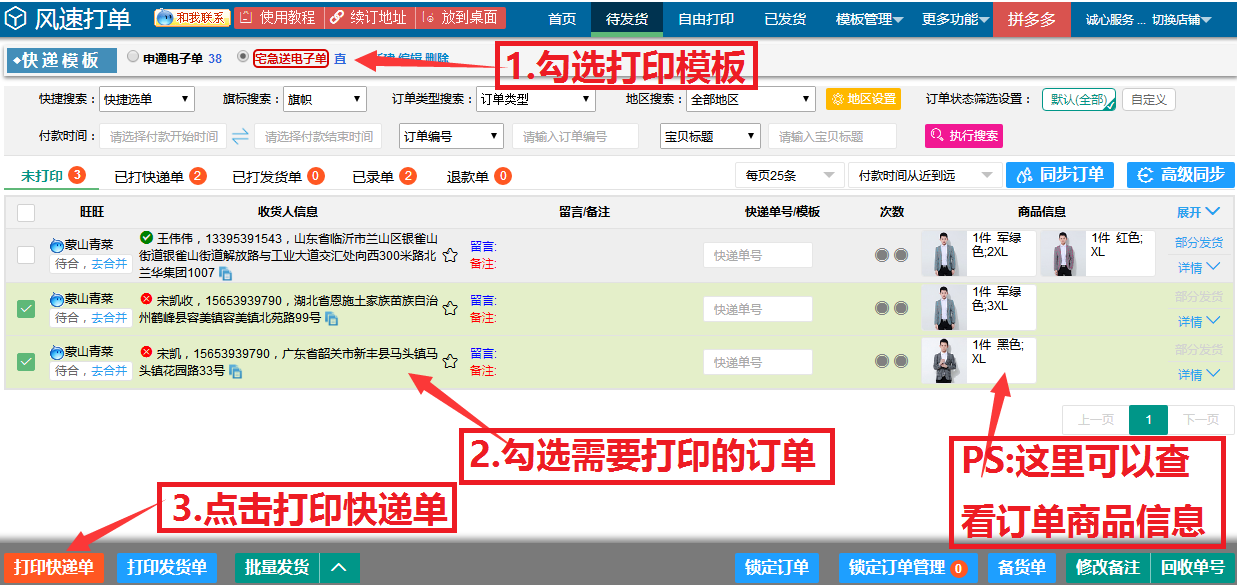 千牛如何设置打印电子面单。