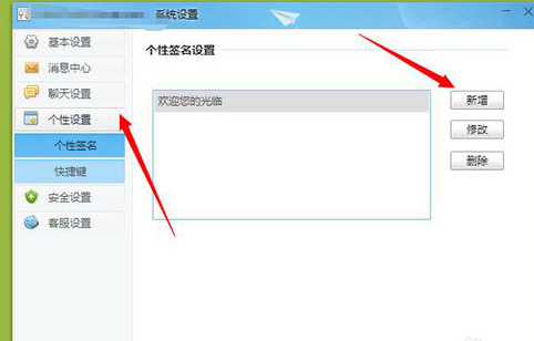 千牛设置个性签名的图文操作。