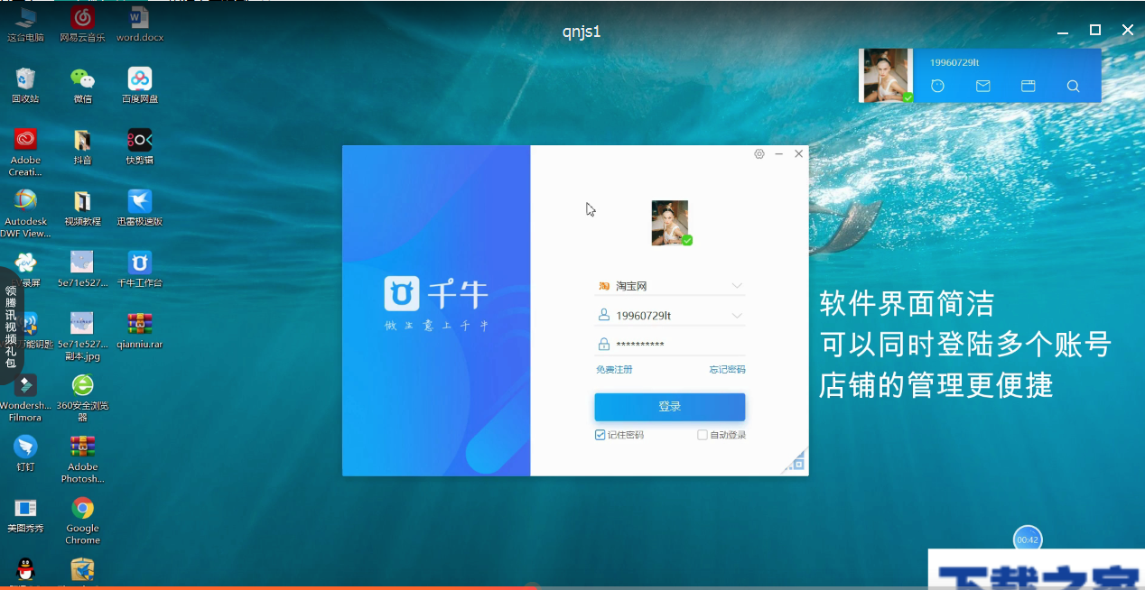 千牛使用功能的操作讲解。