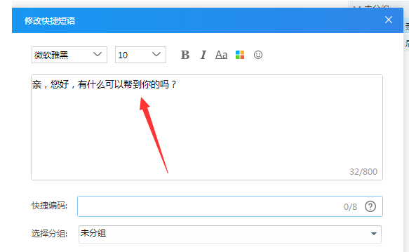 千牛使用教学：创建快捷短语，高效率回复顾客