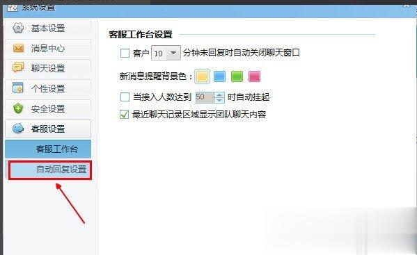 千牛怎么设置自动回复消息 千牛设置自动回复消息的方法。