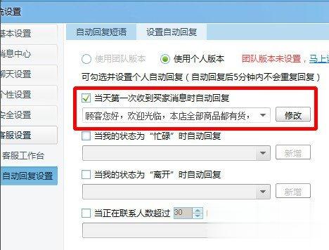 千牛怎么设置自动回复消息 千牛设置自动回复消息的方法。