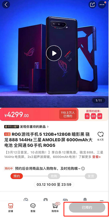 ROG游戏手机5怎么预购 ROG游戏手机5购买方法。