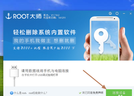 ROOT大师怎么用