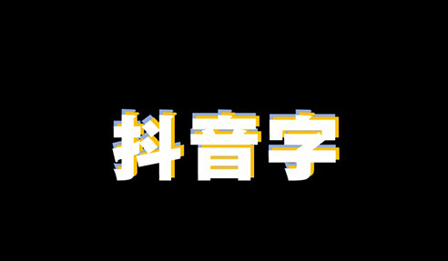让PPT标题文字与众不同,关于5种炫酷玩法