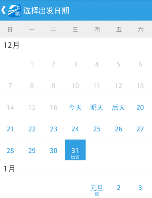 抢票神器:网易火车票APP的使用体验