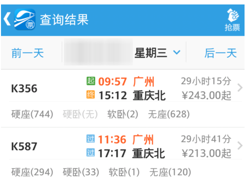 抢票神器:网易火车票APP的使用体验