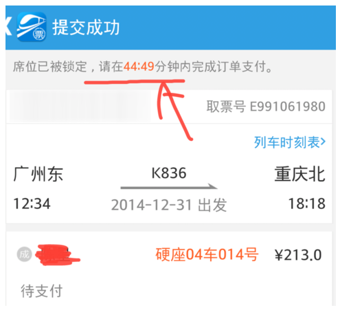 抢票神器:网易火车票APP的使用体验