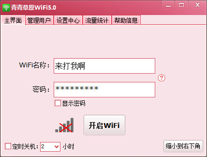 青青草原wifi的详细使用操作。
