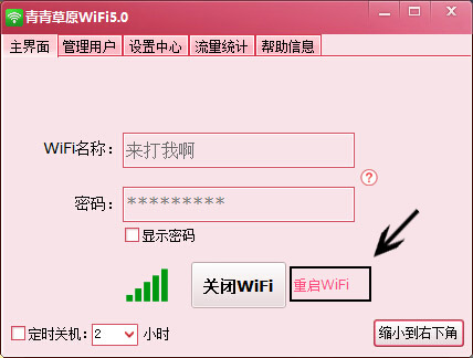 青青草原wifi的详细使用操作。