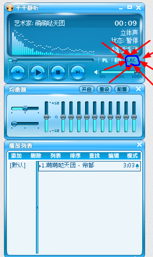 千千静听功能使用：制作修改歌曲歌词