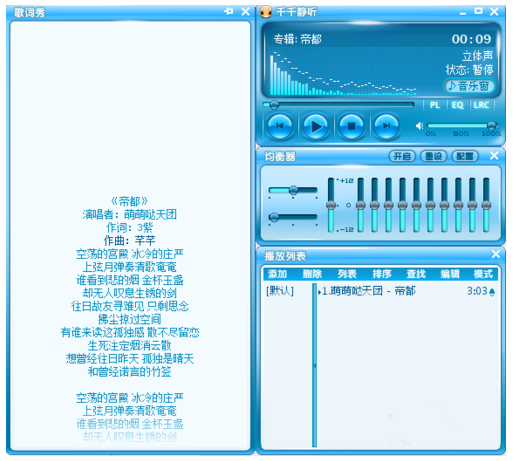 千千静听功能使用：制作修改歌曲歌词