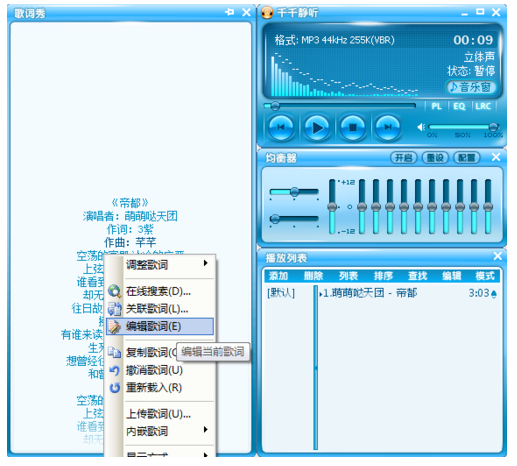 千千静听功能使用：制作修改歌曲歌词