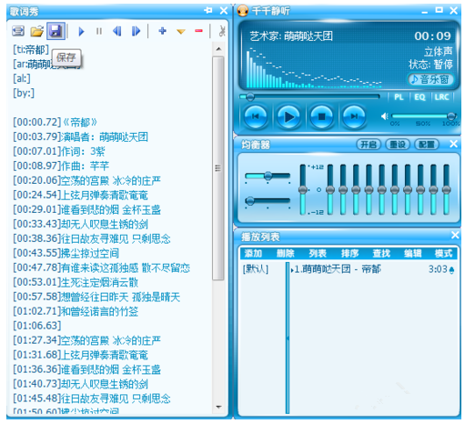 千千静听功能使用：制作修改歌曲歌词