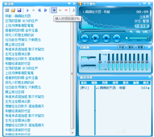 千千静听功能使用：制作修改歌曲歌词