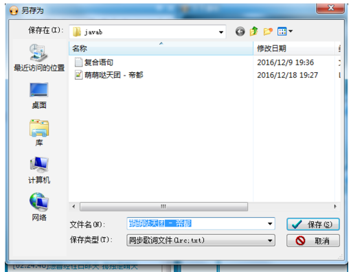 千千静听功能使用：制作修改歌曲歌词