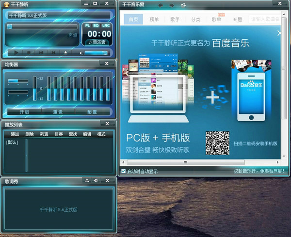 千千静听常见问题汇总，请查收