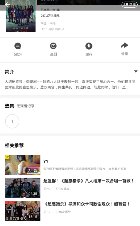 人人视频app投屏的图文教程。