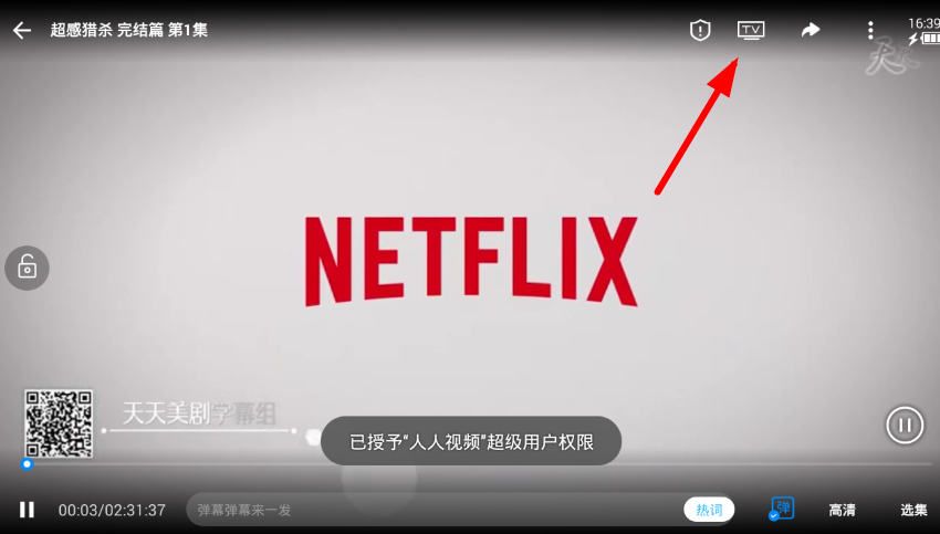 人人视频app投屏的图文教程。