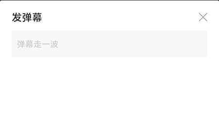 人人视频如何发弹幕。
