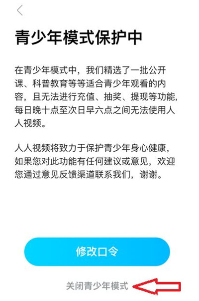 人人视频青少年模式在哪里关闭。
