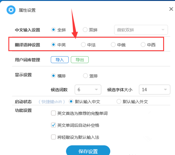 轻敲输入法中转换多个语种的方法介绍