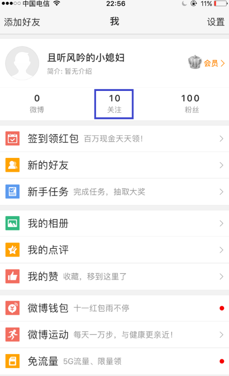 悄悄删除访问他人微博的痕迹，方法奉上