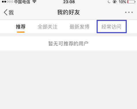 悄悄删除访问他人微博的痕迹，方法奉上