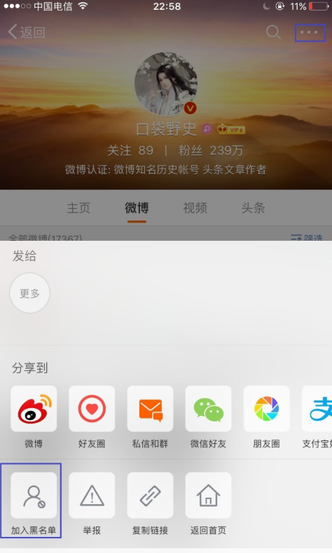 悄悄删除访问他人微博的痕迹，方法奉上