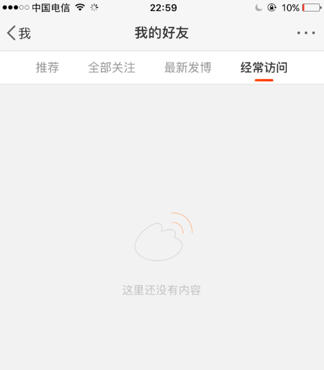 悄悄删除访问他人微博的痕迹，方法奉上