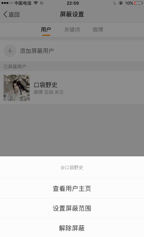 悄悄删除访问他人微博的痕迹，方法奉上