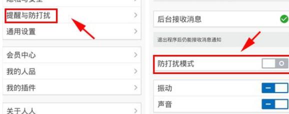 人人网开启防打扰模式的基础步骤介绍。